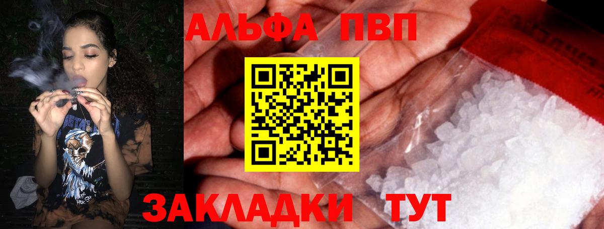 Alpha PVP крисы CK  Вход с VPN  Alfa_PVP СК  A-PVP кристаллы  Фрязино 