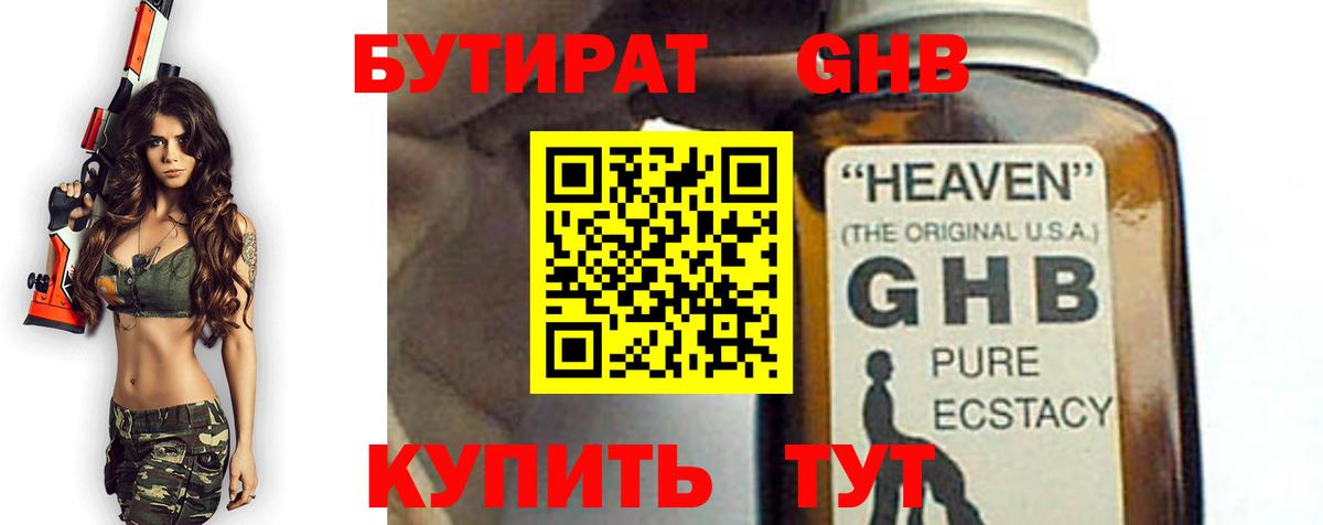 Бутират 1.4BDO Фрязино