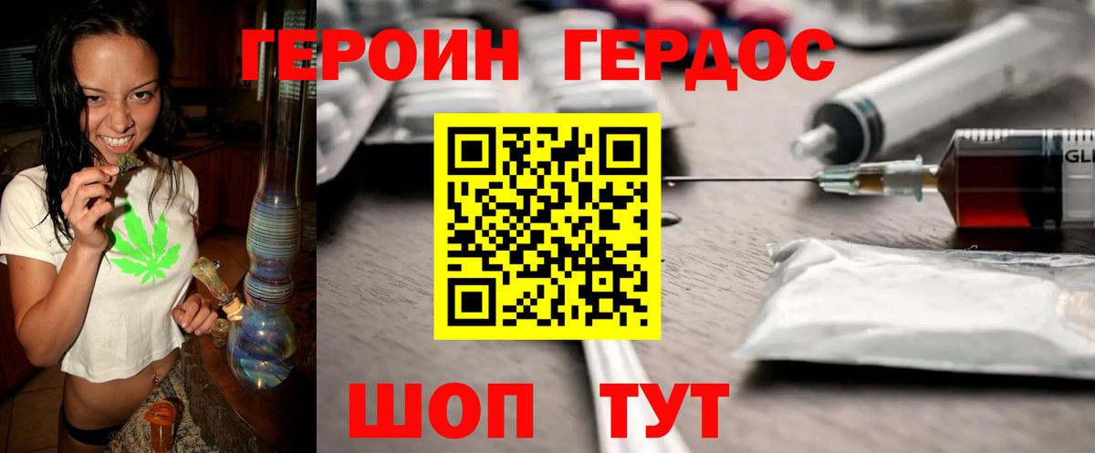 ГЕРОИН герыч Фрязино