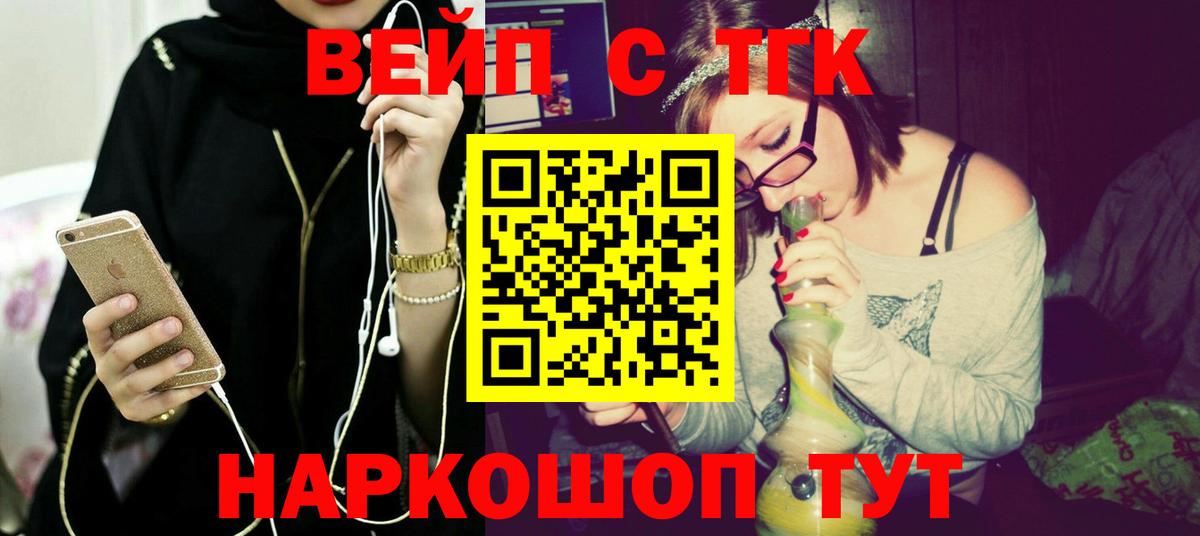 Дистиллят ТГК вейп  Вход с VPN  ТГК концентрат  Фрязино 